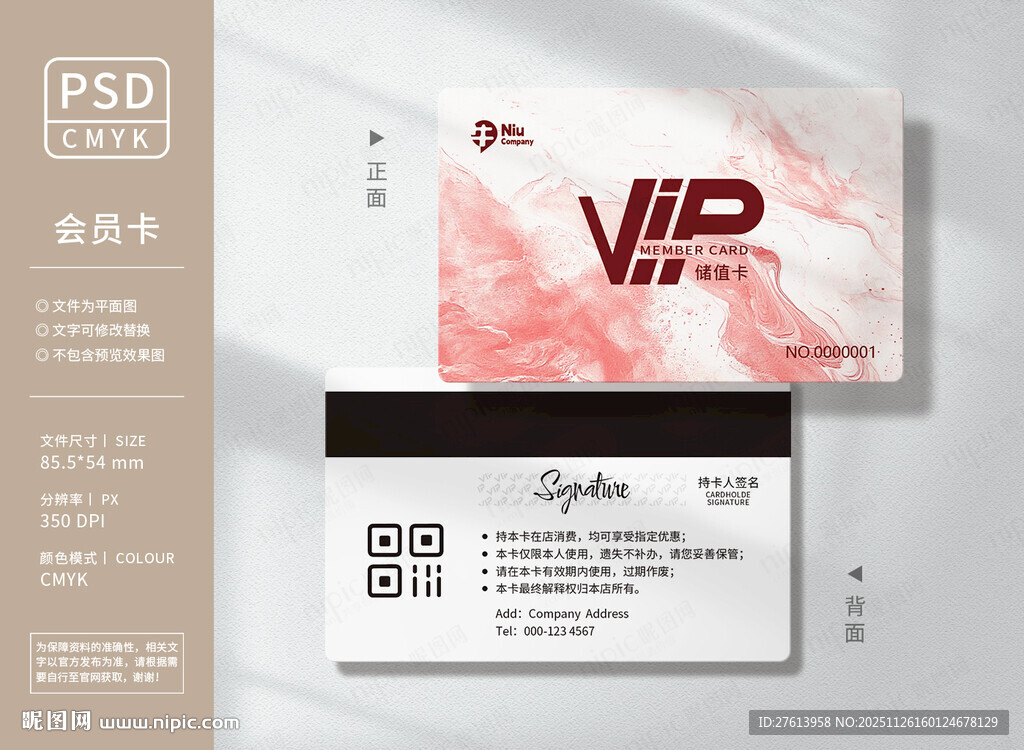 粉色会员卡