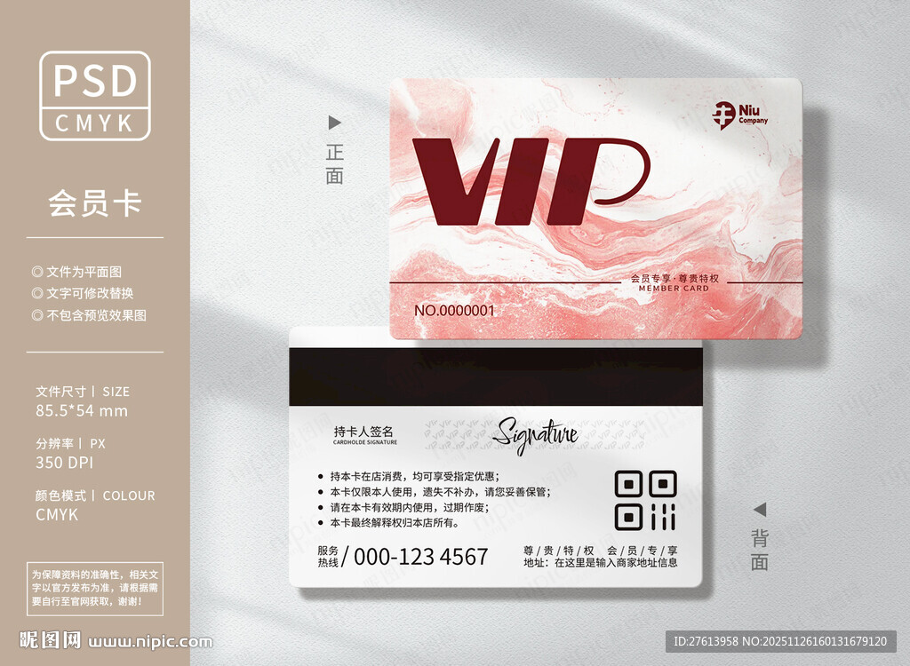 粉色抽象会员卡
