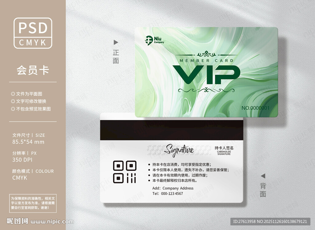 绿色VIP会员卡