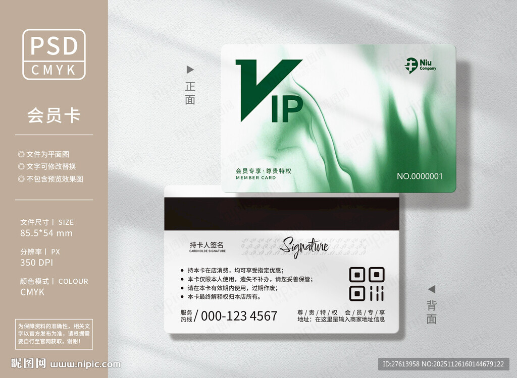 绿色会员卡
