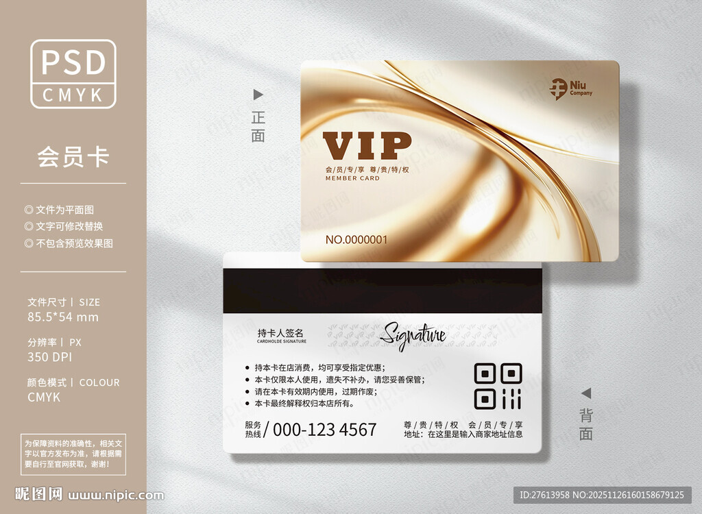 金色会员卡