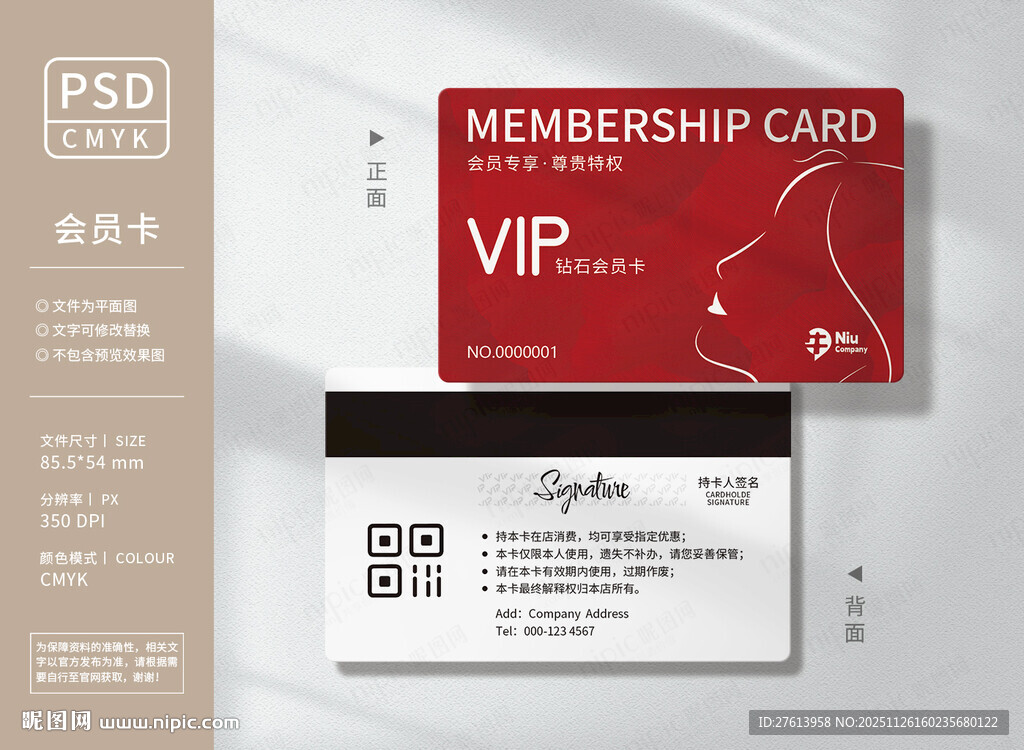 红色时尚VIP会员卡