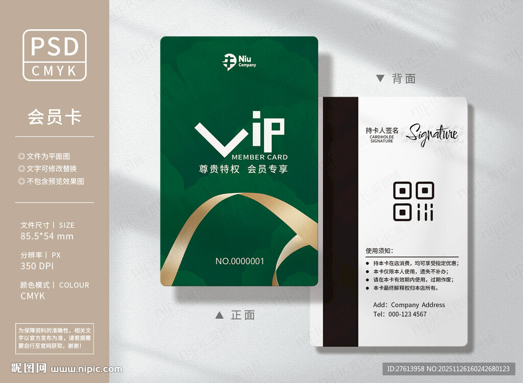 绿色简约VIP会员卡