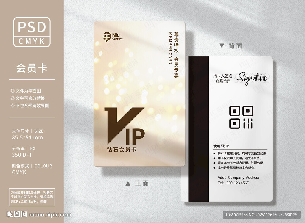 VIP会员卡
