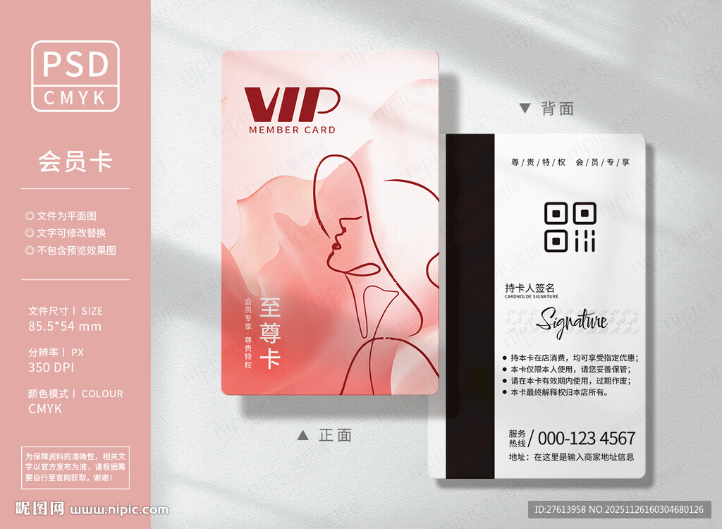 粉色美妆VIP会员卡