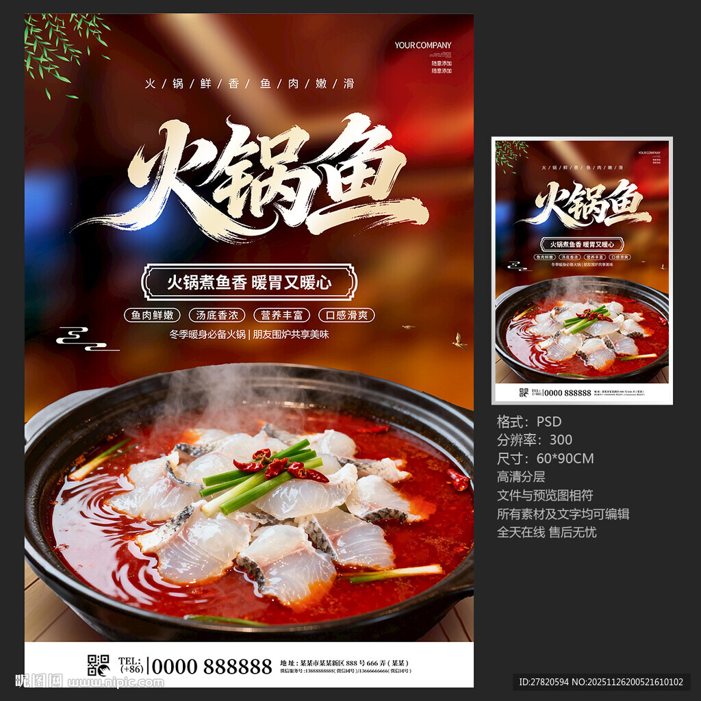 火锅鱼