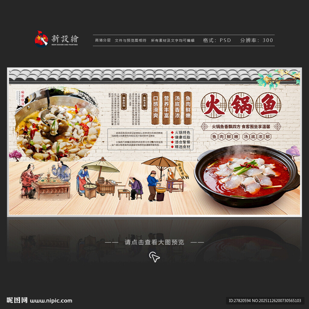 火锅鱼展板
