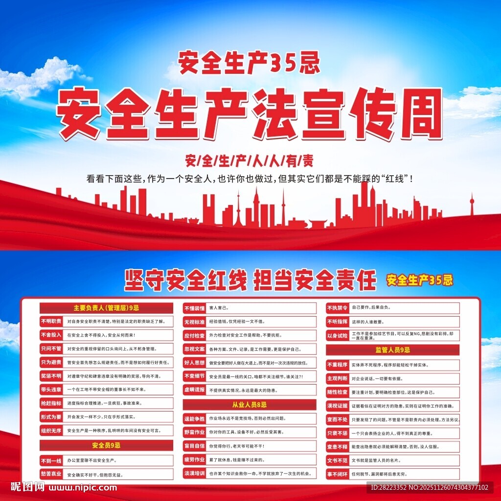 2025年安全生产法宣传周