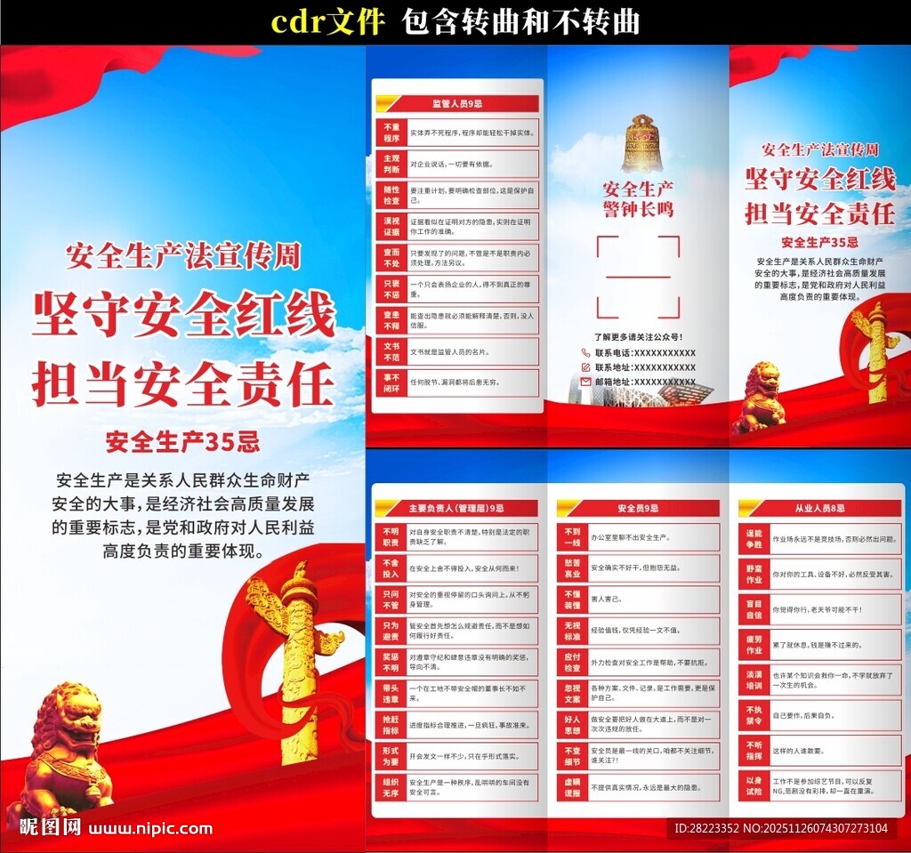 安全生产法宣传周三折页