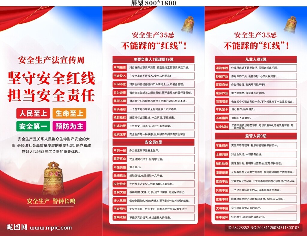 安全生产法宣传周展架易拉宝