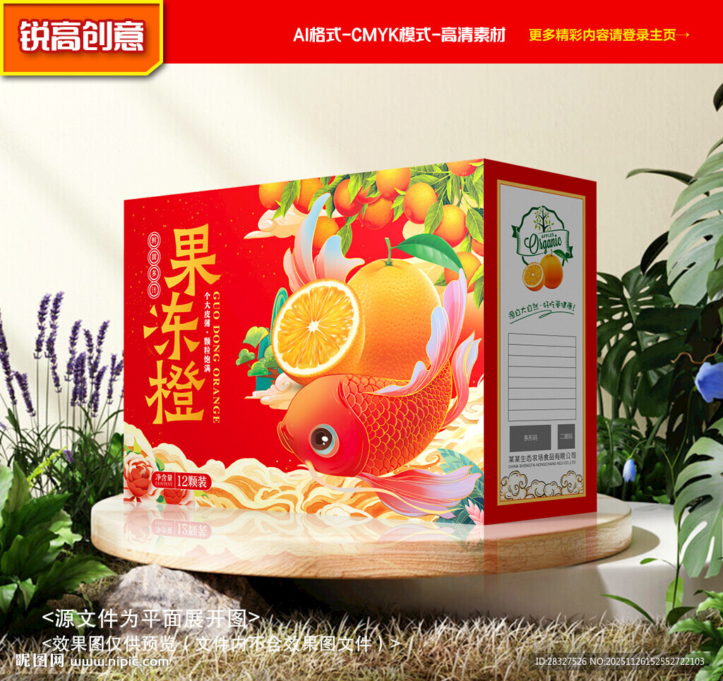 橙子包装 沃柑礼盒