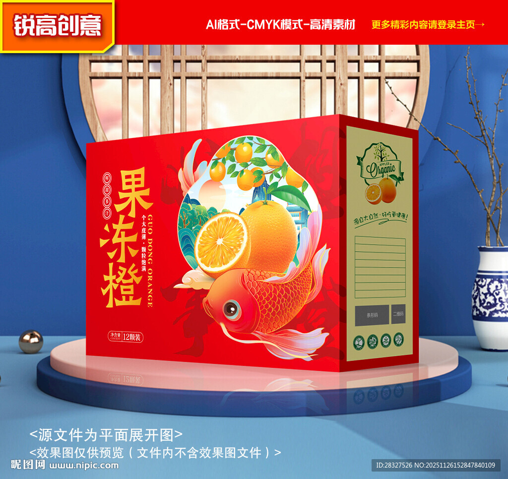 橙子包装 沃柑礼盒