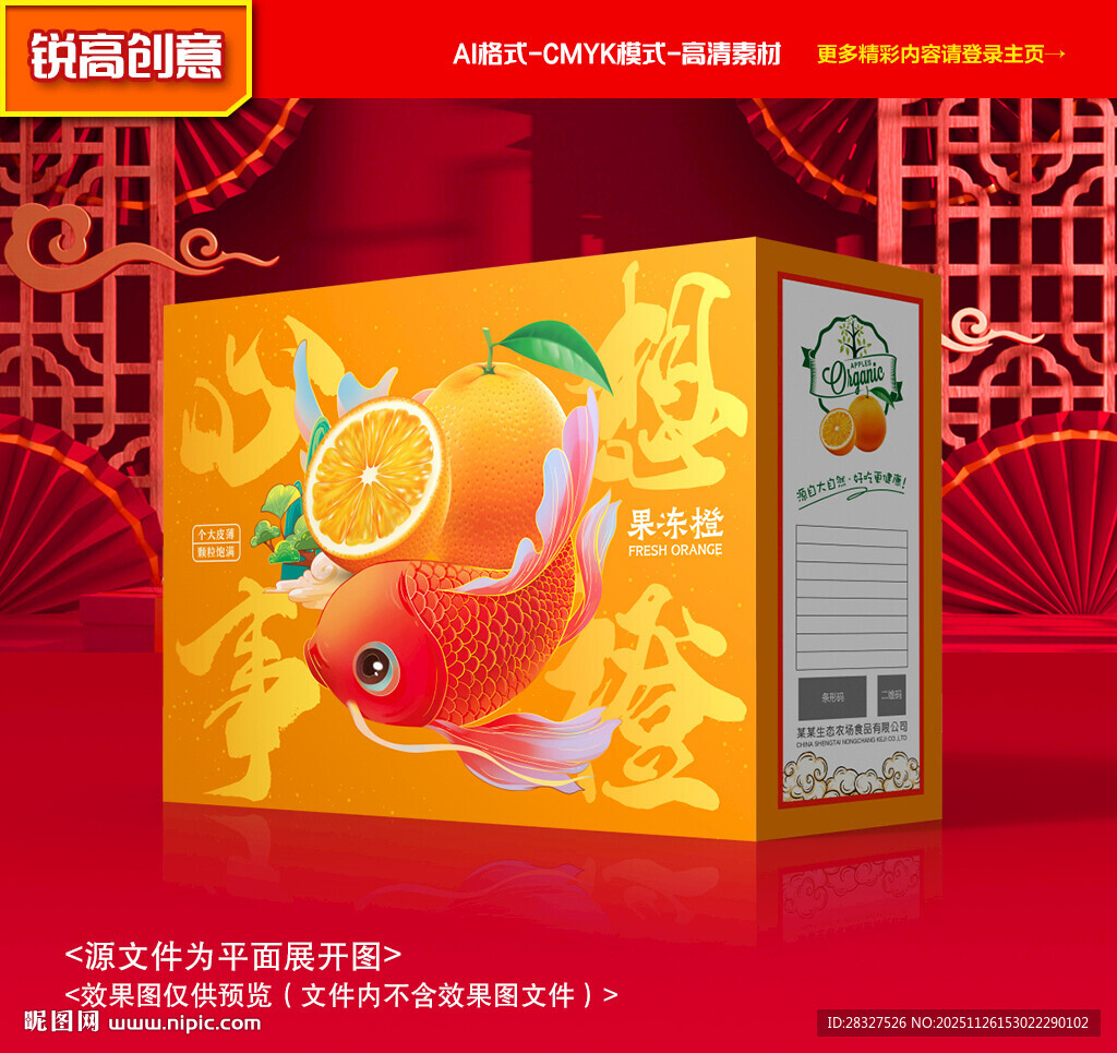 橙子包装 沃柑礼盒