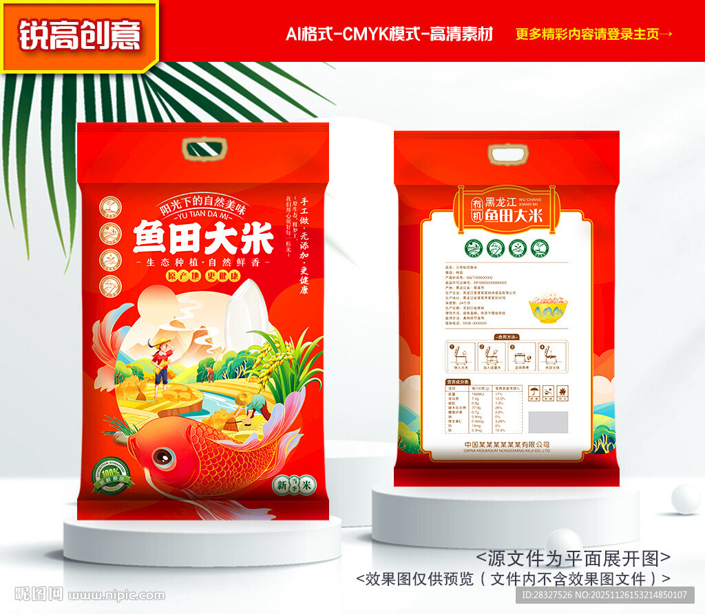 大米包装 稻米礼盒