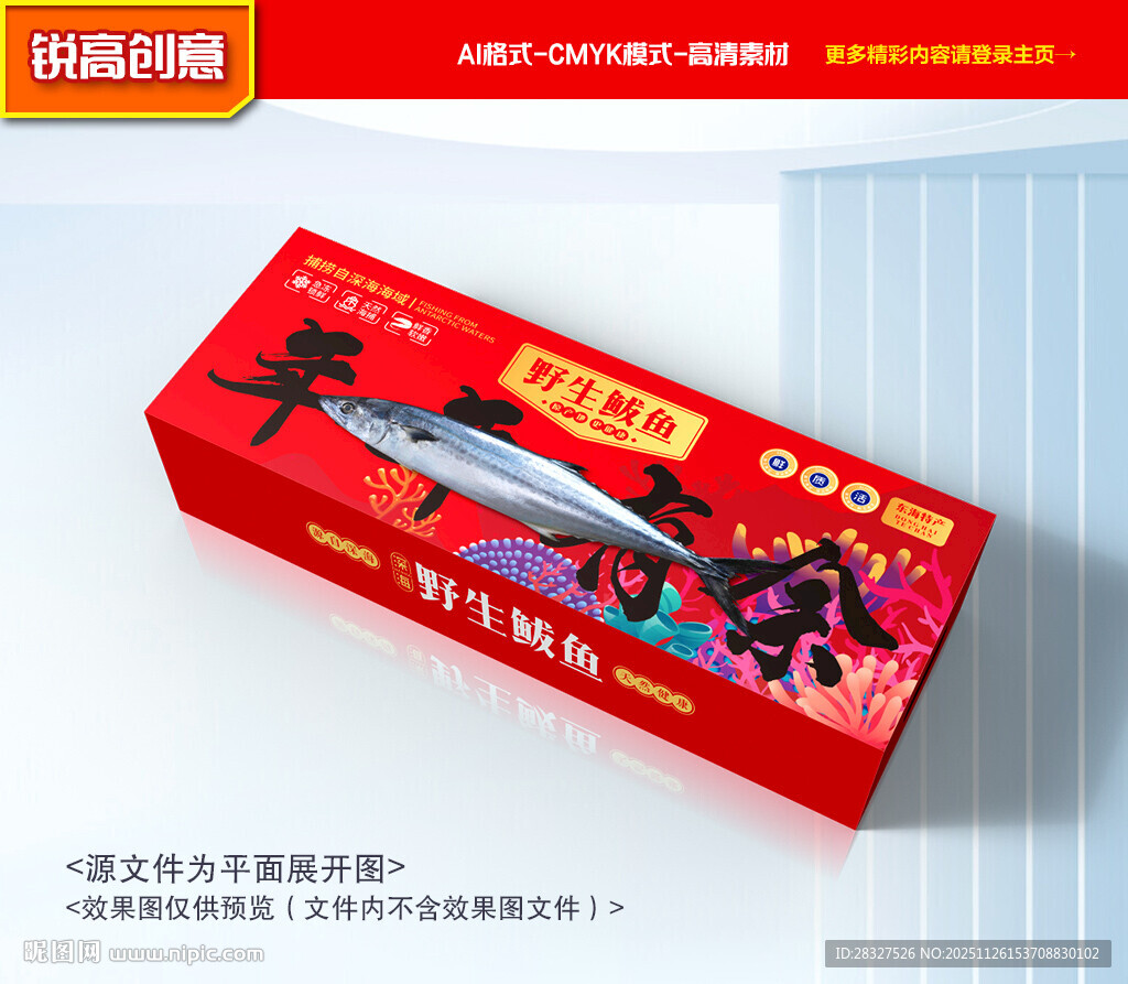 鲅鱼包装 燕尾鲅礼盒