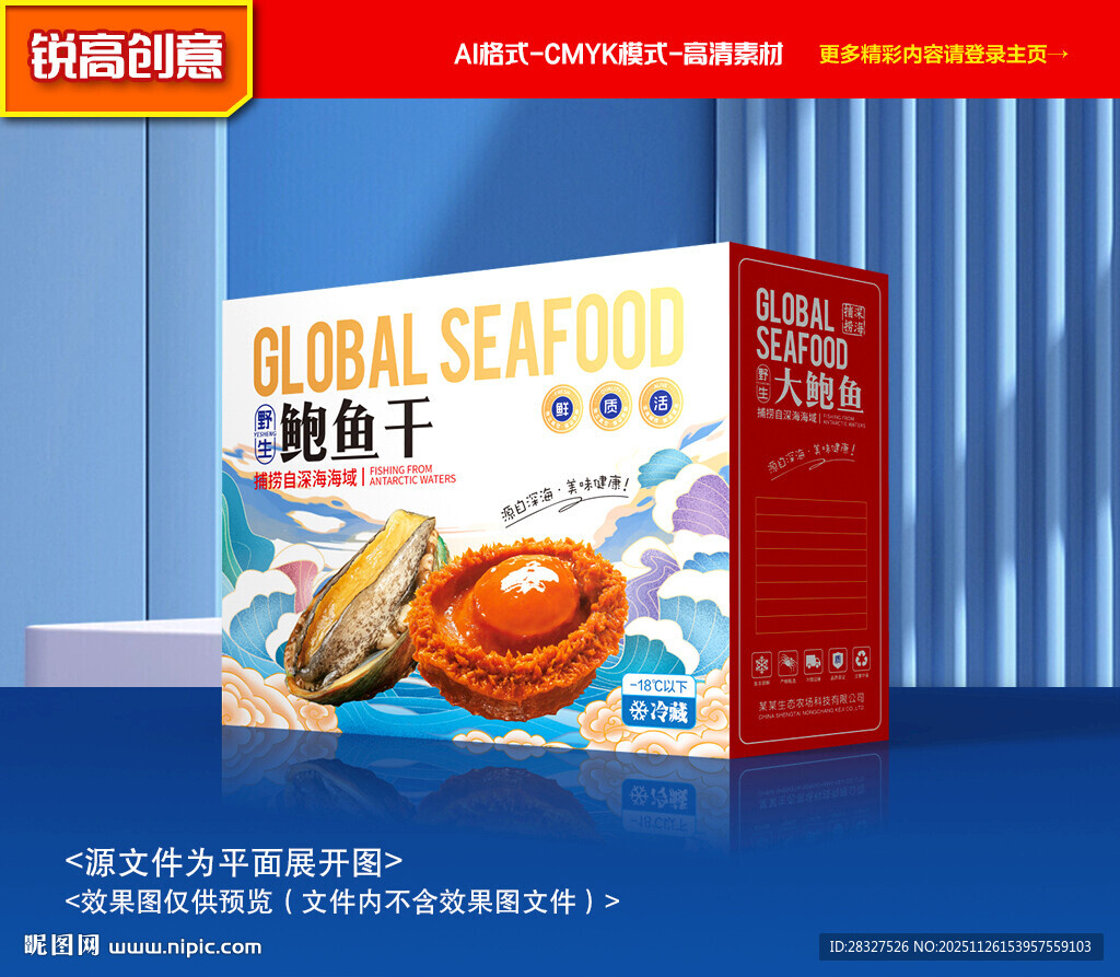 鲍鱼包装 海鲜礼盒