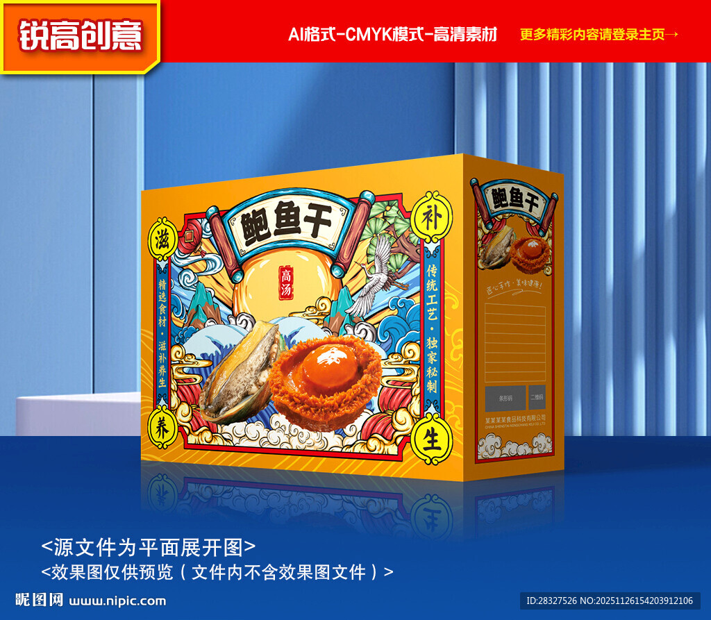 鲍鱼包装 海鲜礼盒