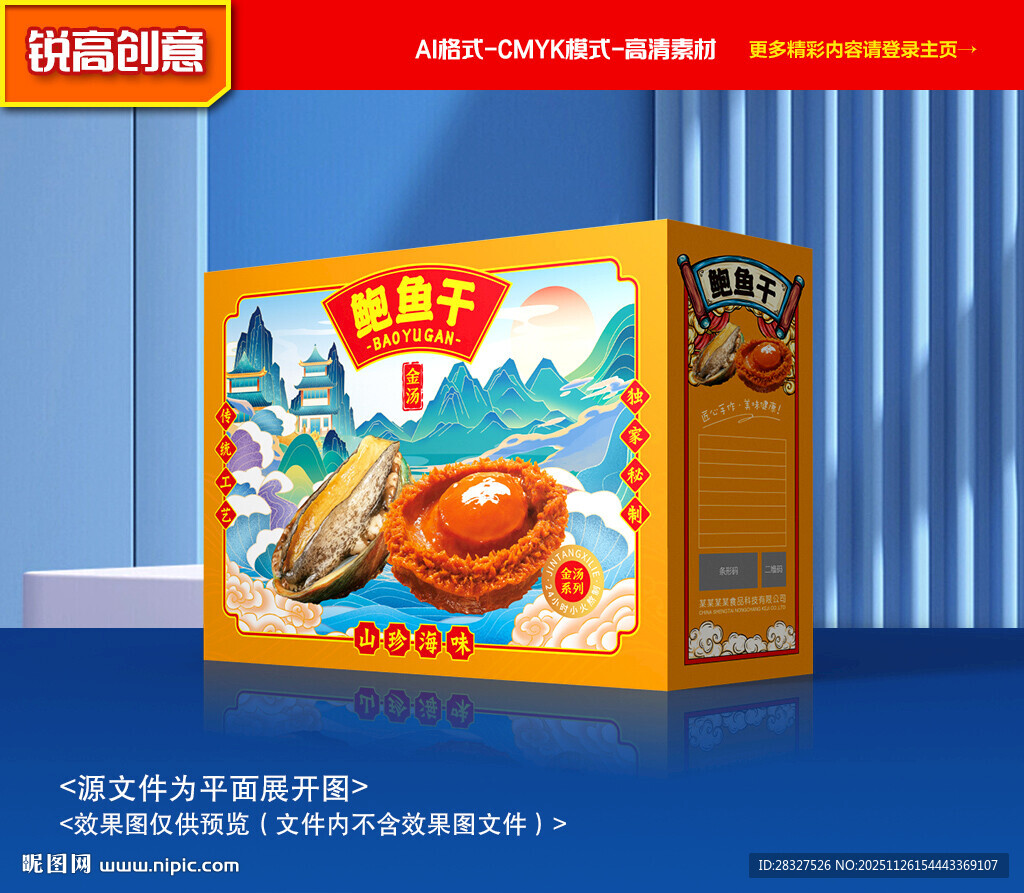 鲍鱼包装 海鲜礼盒