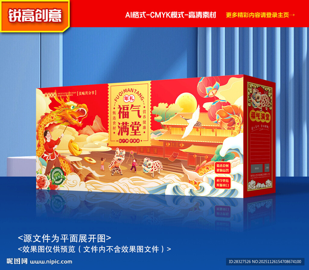 年货包装 新年礼盒