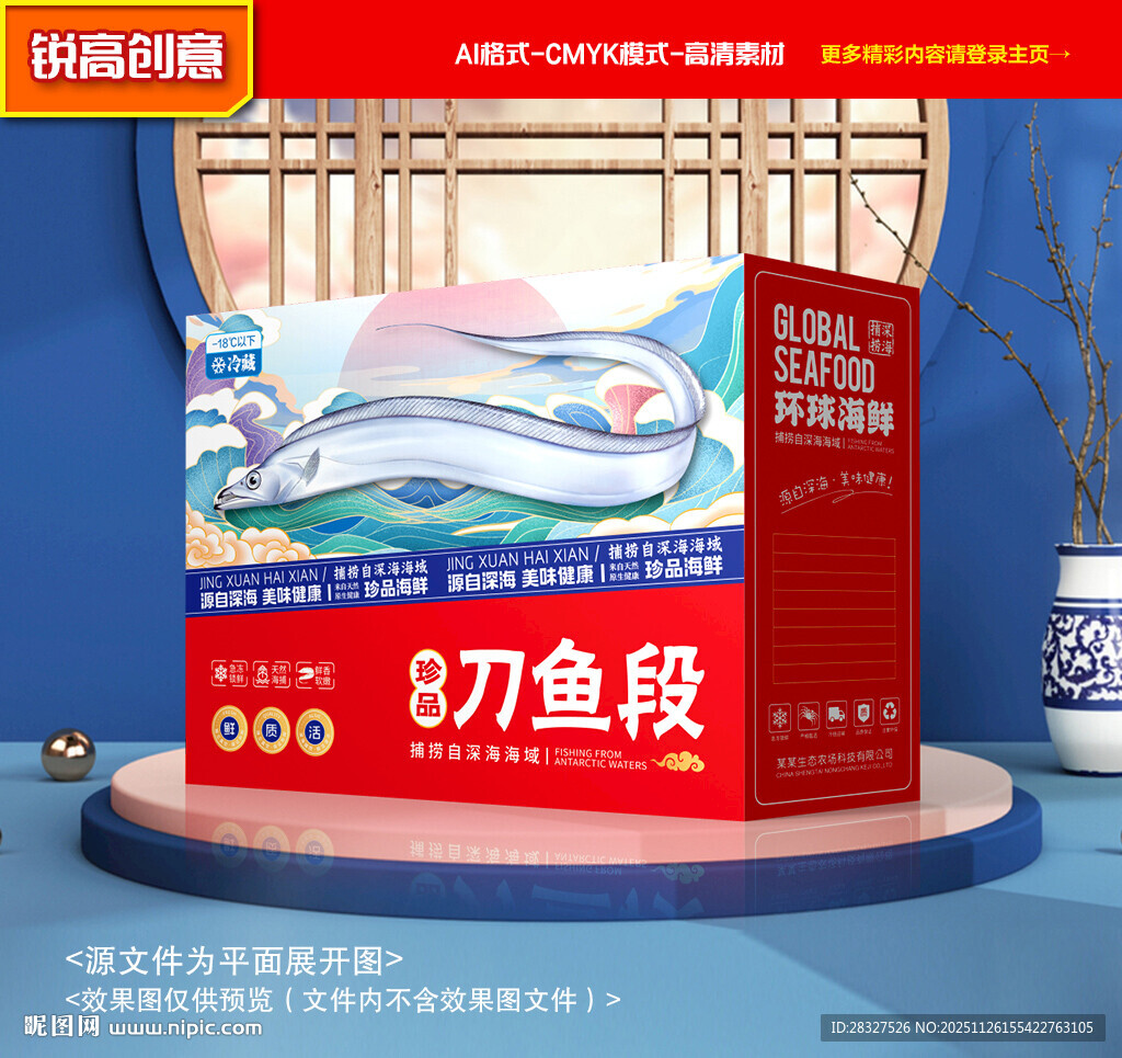 刀鱼包装 带鱼礼盒