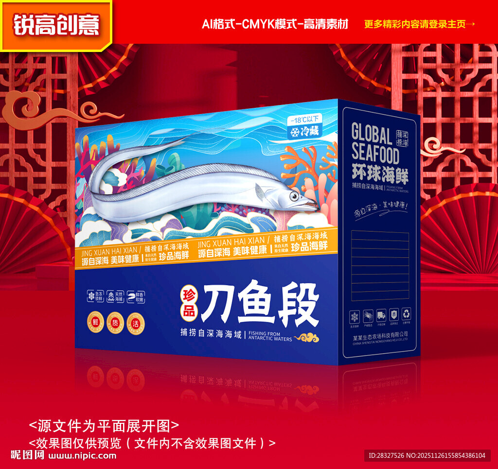 带鱼包装 刀鱼礼盒