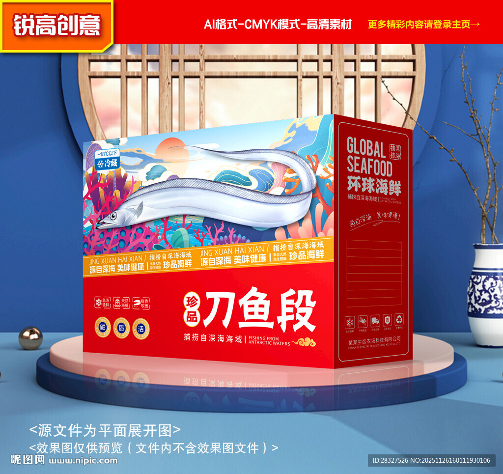 带鱼包装 刀鱼礼盒