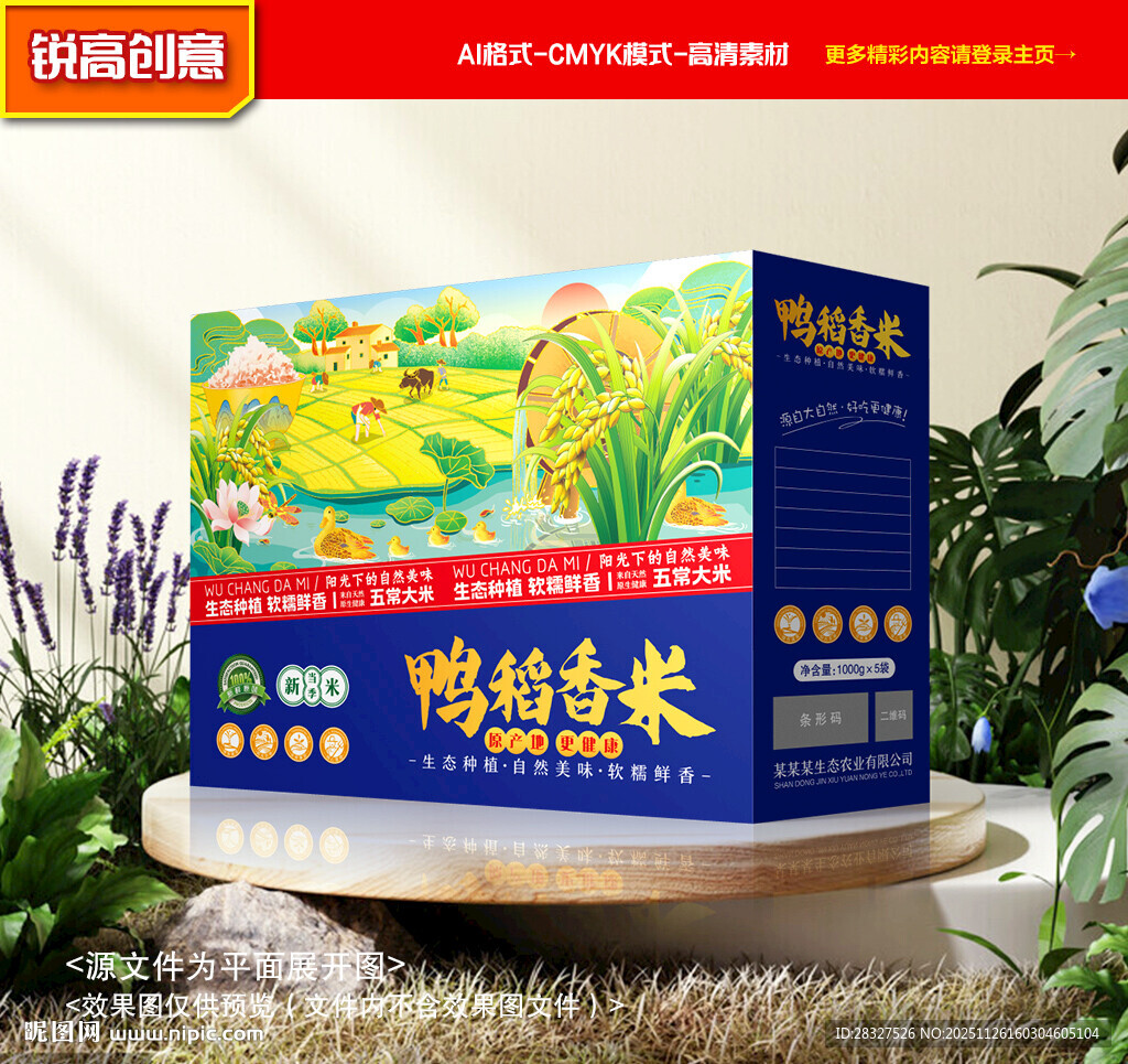 大米包装 稻米礼盒