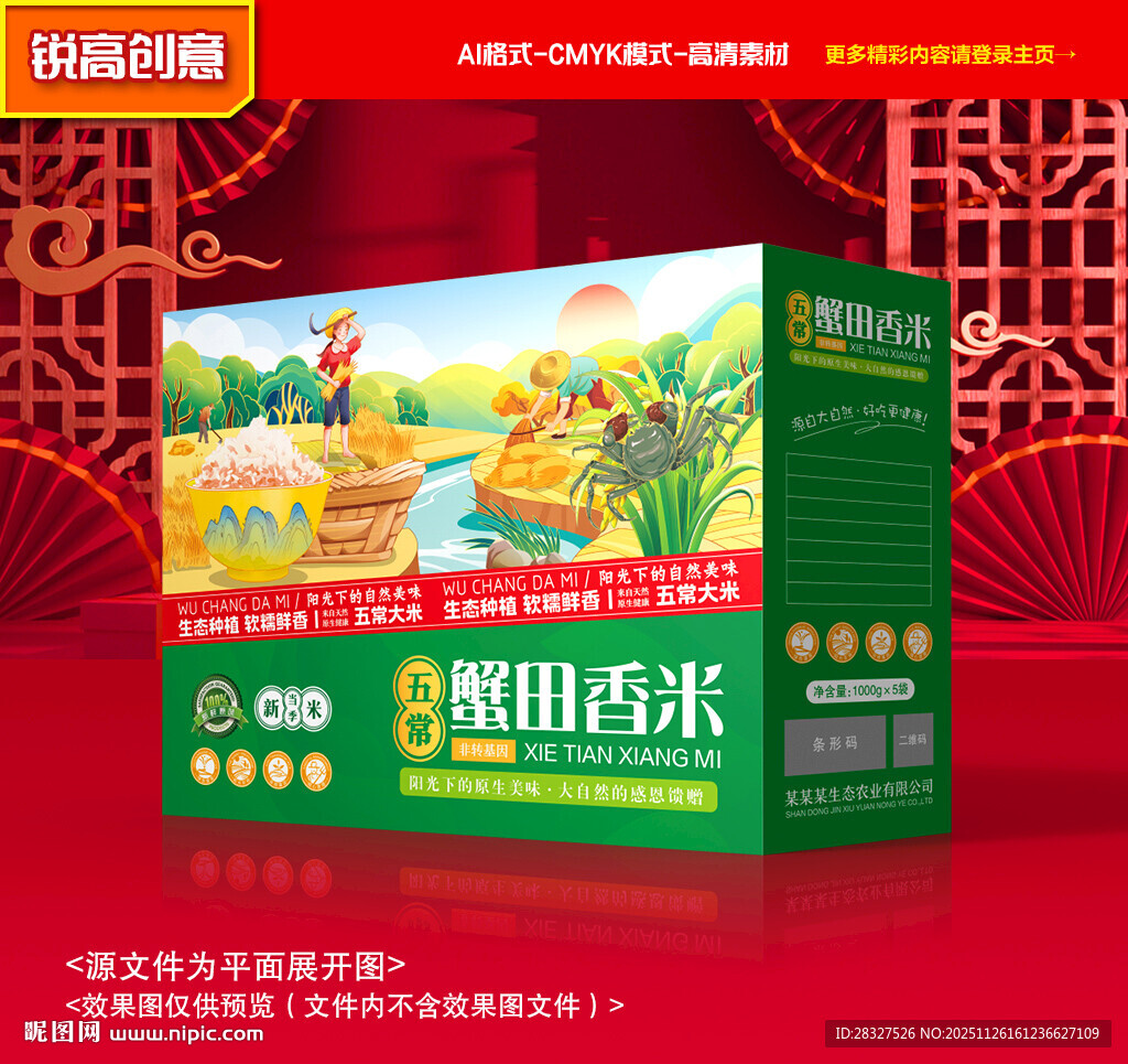 大米包装 稻米礼盒