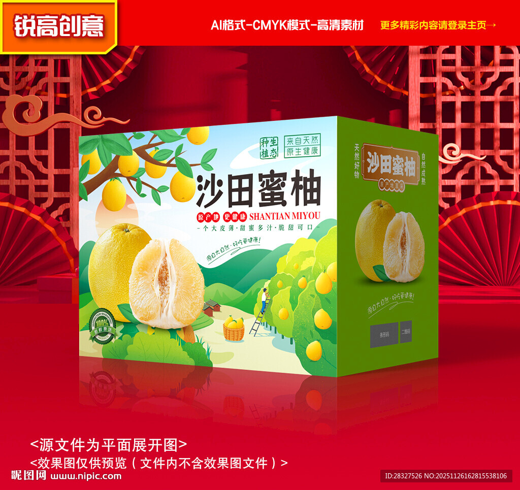 柚子包装 蜜柚礼盒