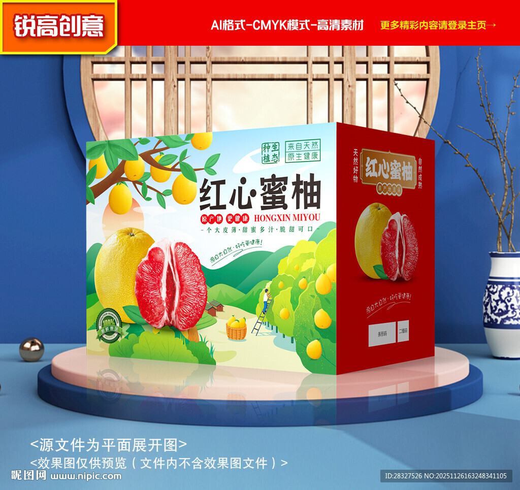 柚子包装 蜜柚礼盒