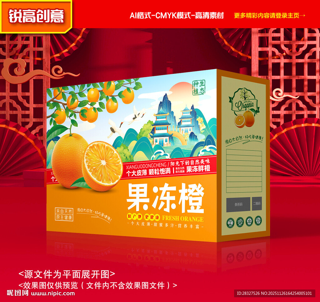 橙子包装 沃柑礼盒