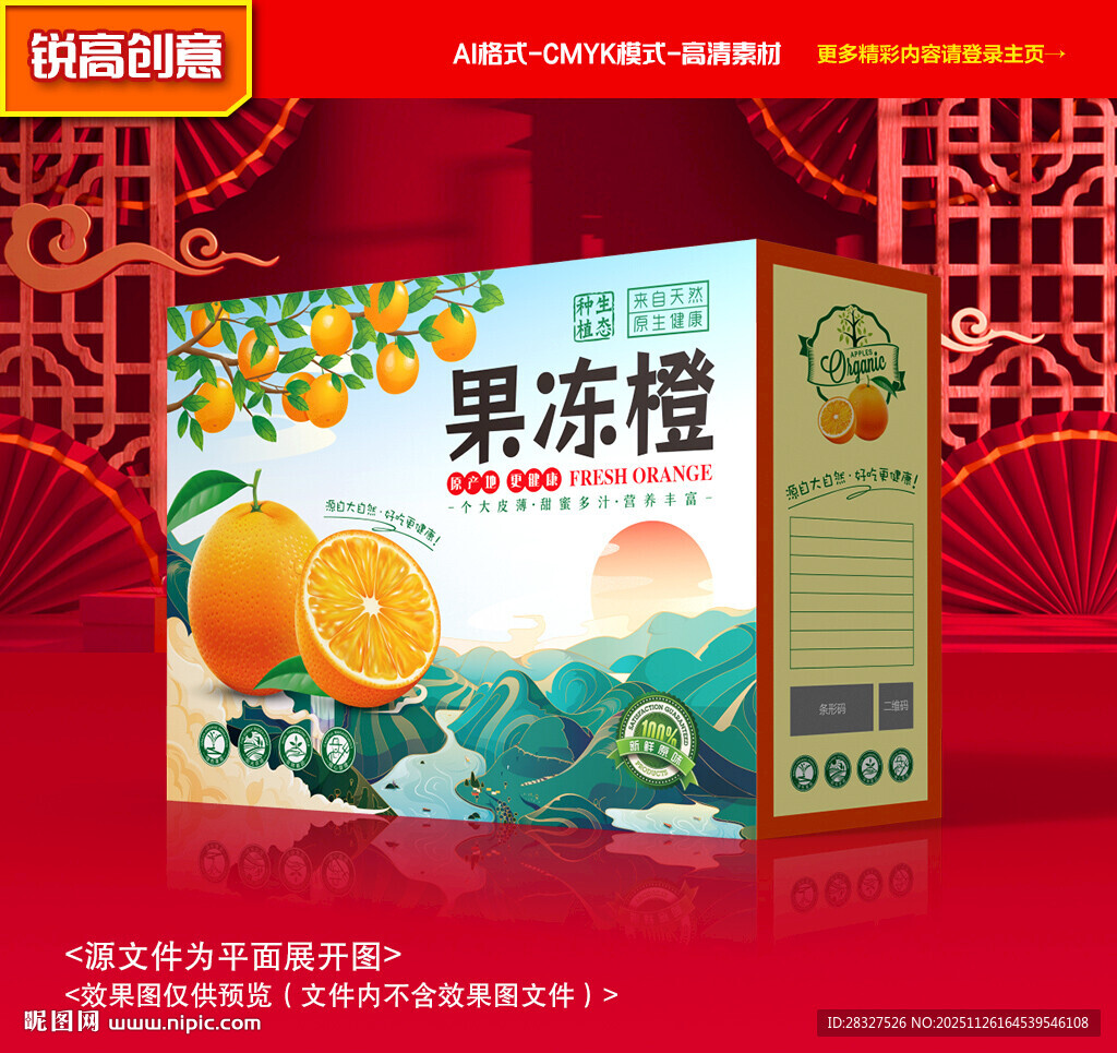 橙子包装 沃柑礼盒