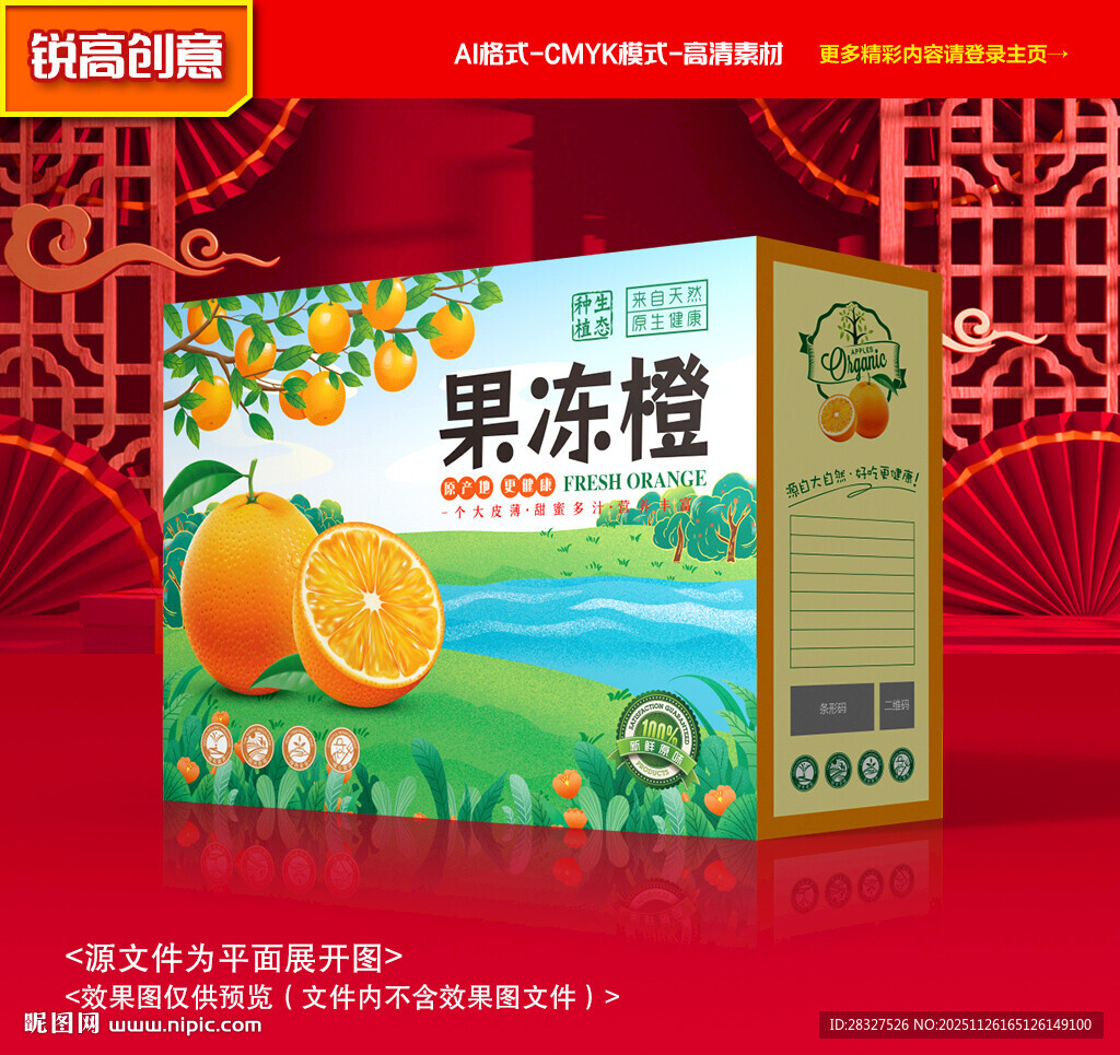 橙子包装 沃柑礼盒