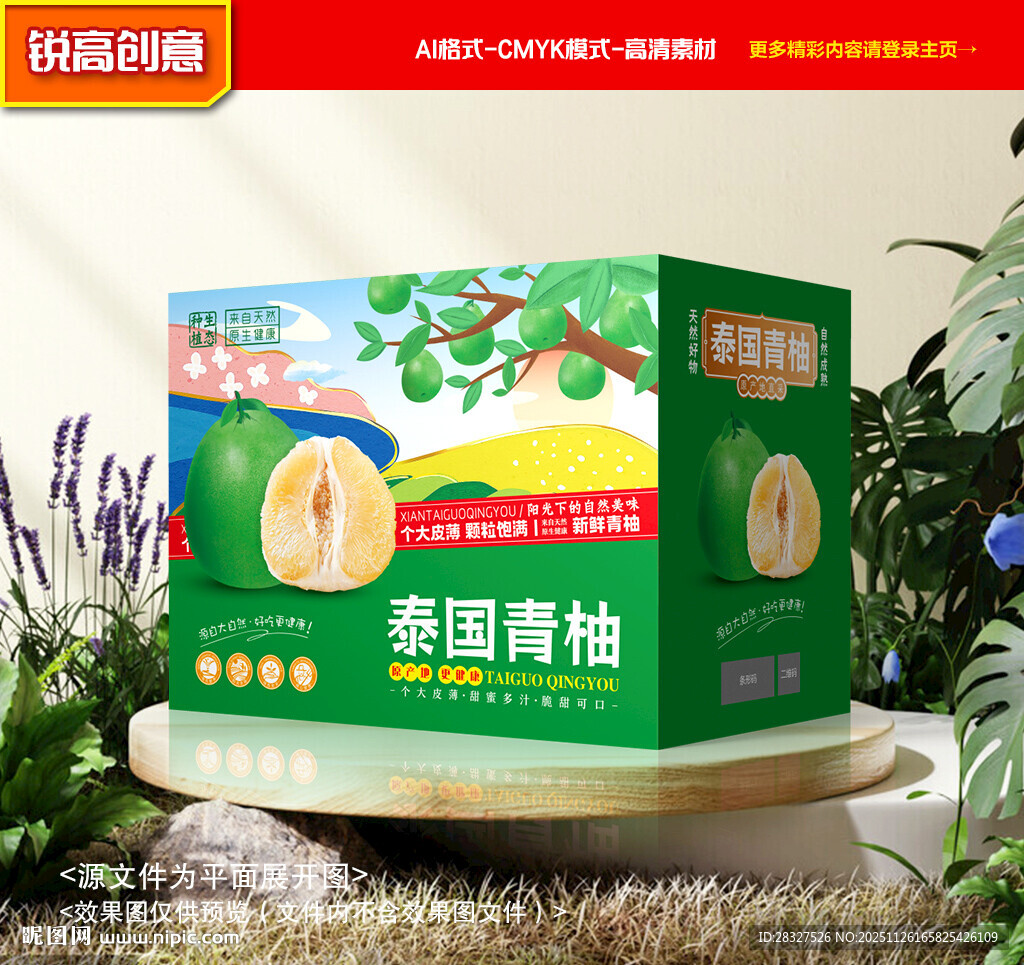 青柚包装 柚子礼盒