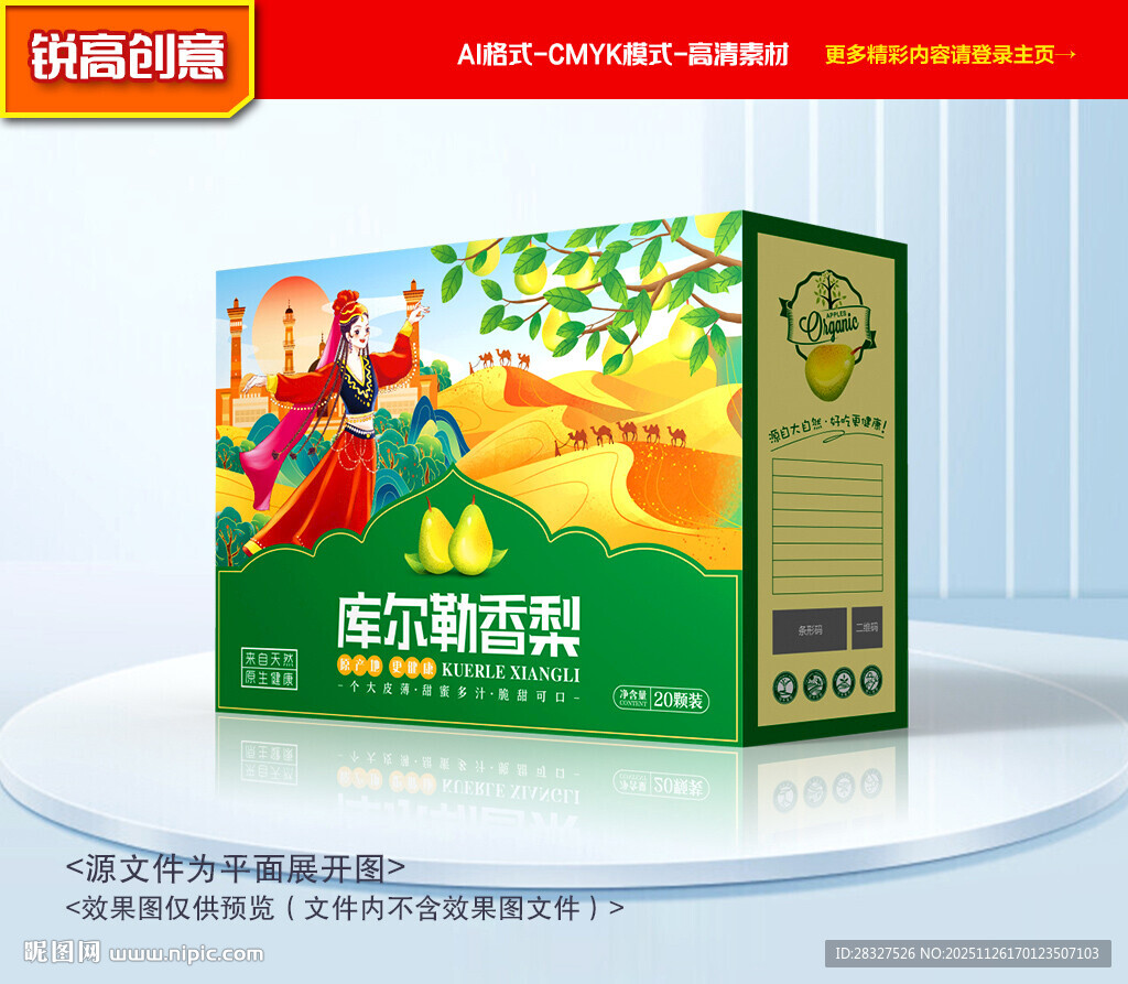 香梨包装 丑梨礼盒