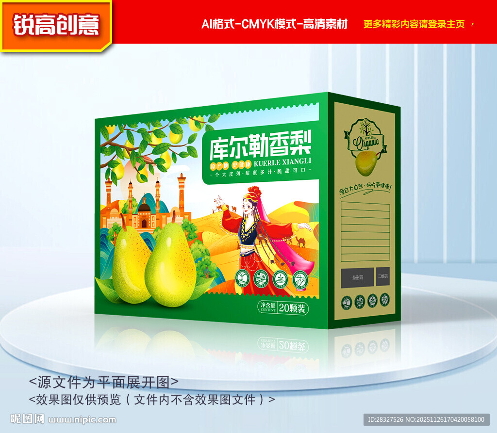 香梨包装 莱阳梨礼盒