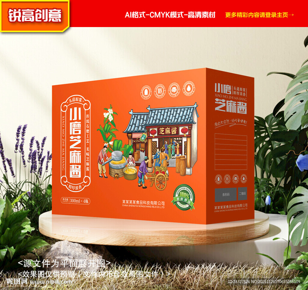 芝麻酱包装 麻汁礼盒