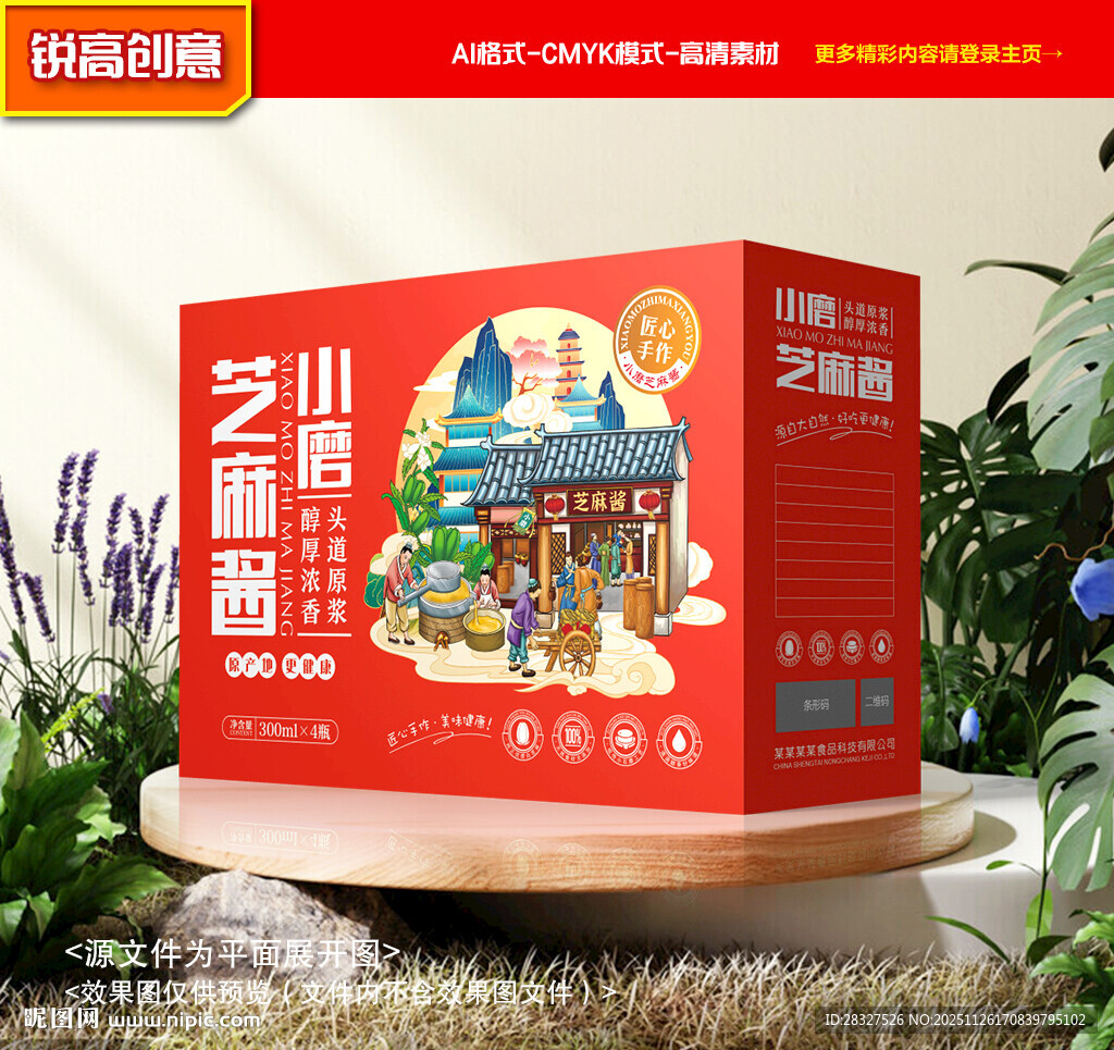 芝麻酱包装 麻汁礼盒