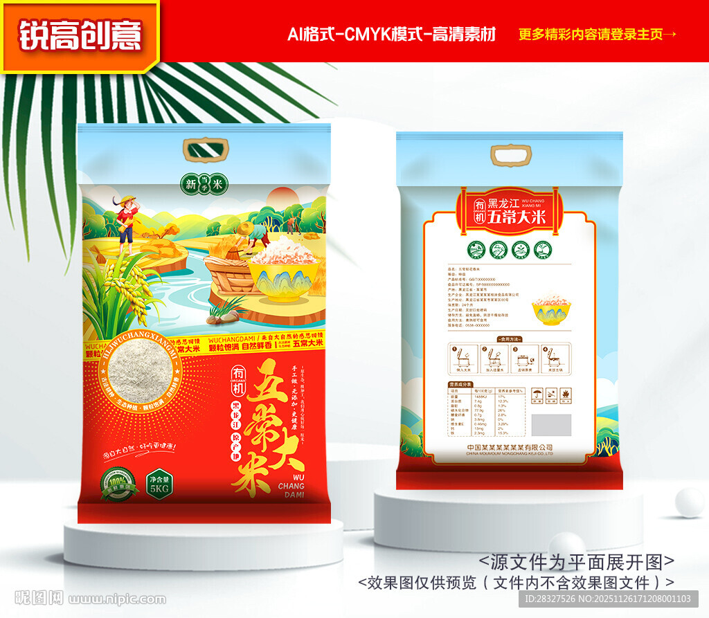 大米包装 稻米礼盒