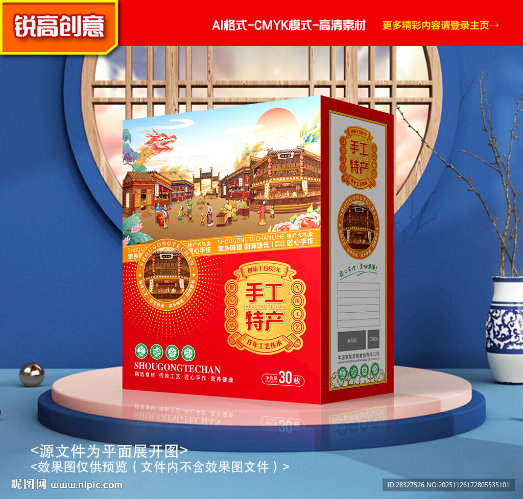 特产包装 年货礼盒