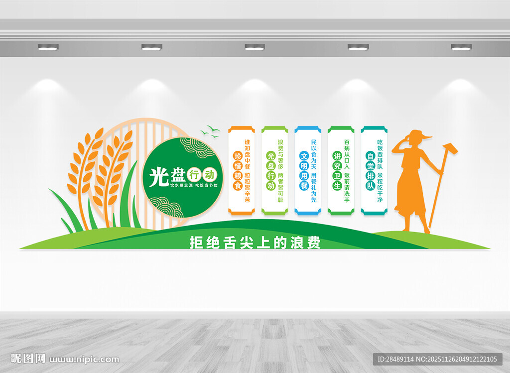 光盘行动食堂文化墙