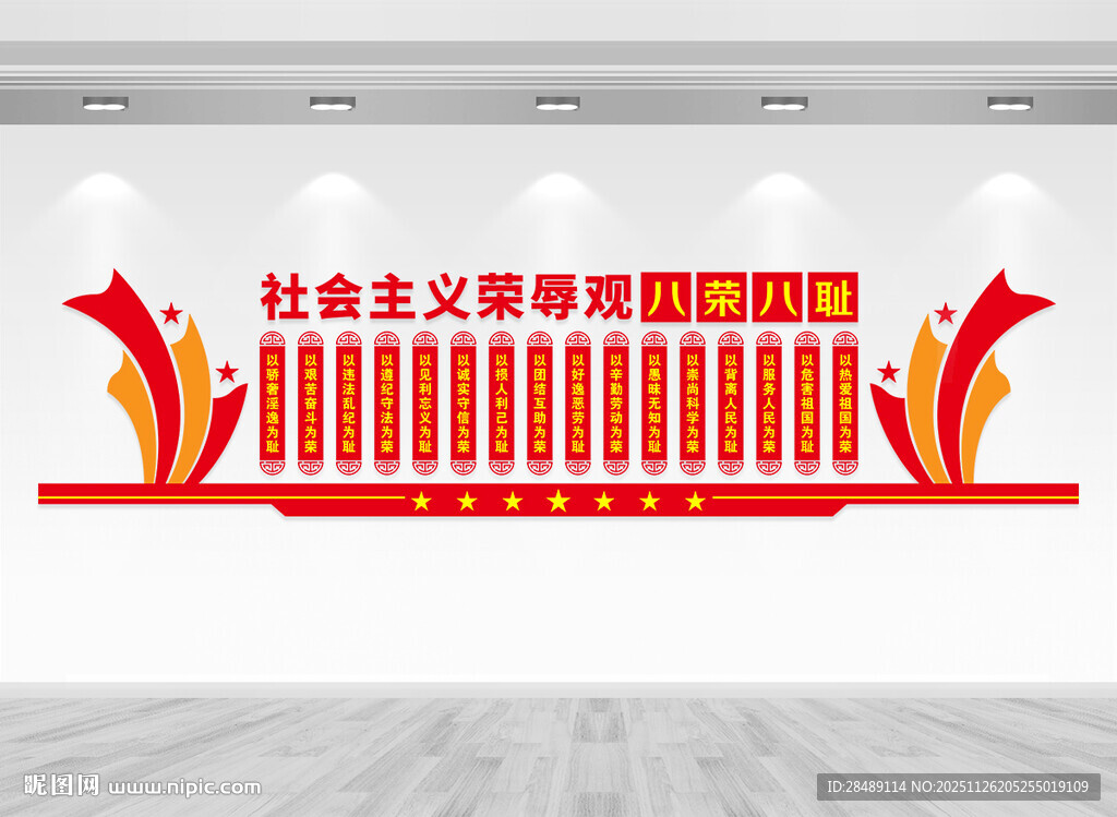 八荣八耻文化墙