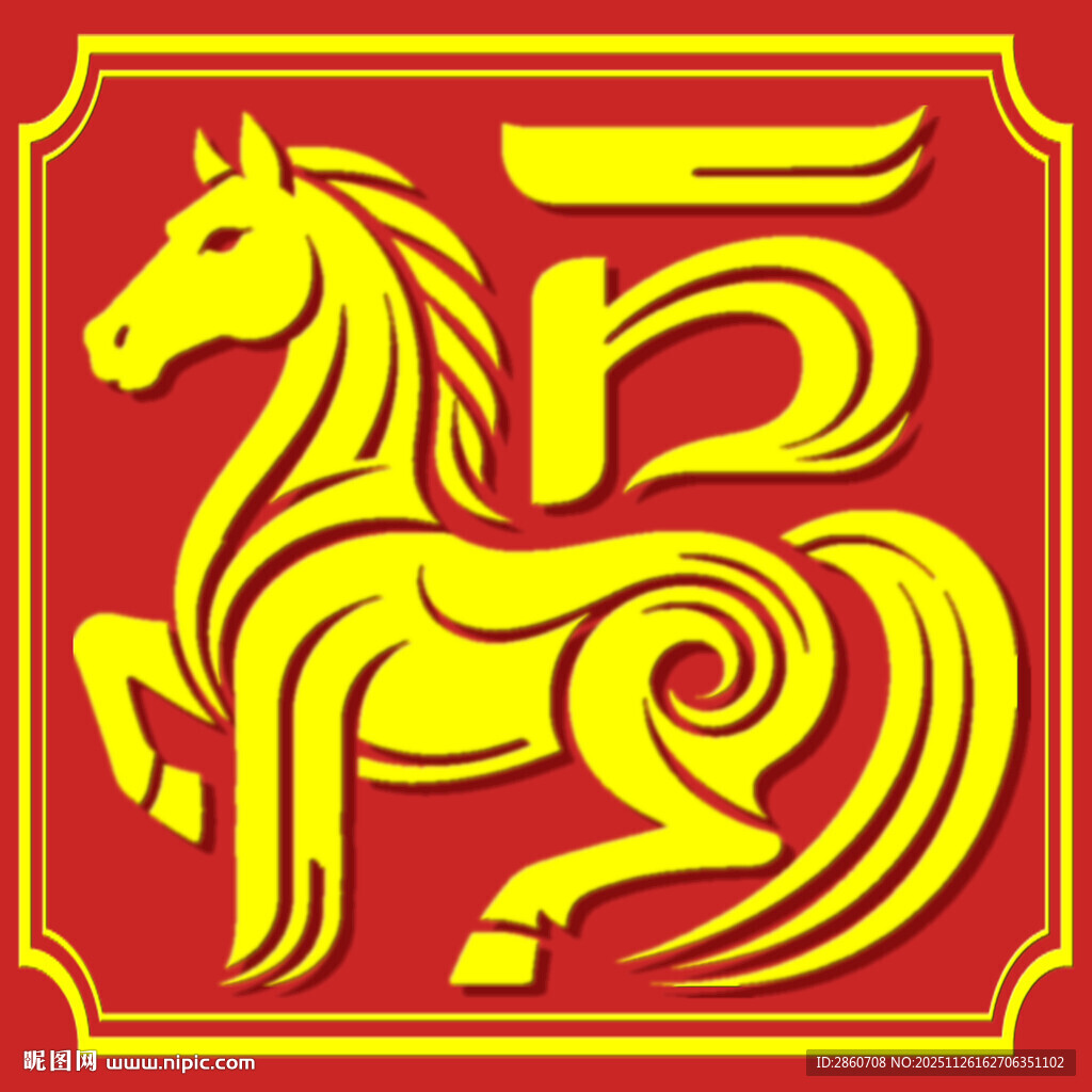 金色骏马艺术福字2026年