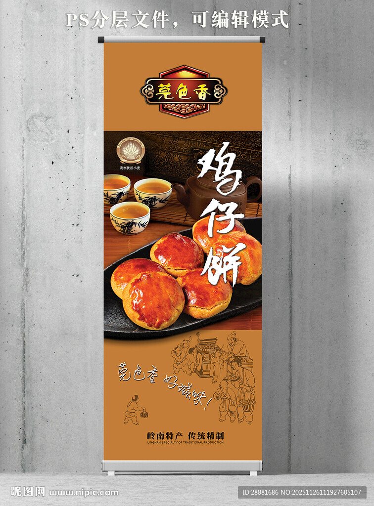 食品易拉宝海报 