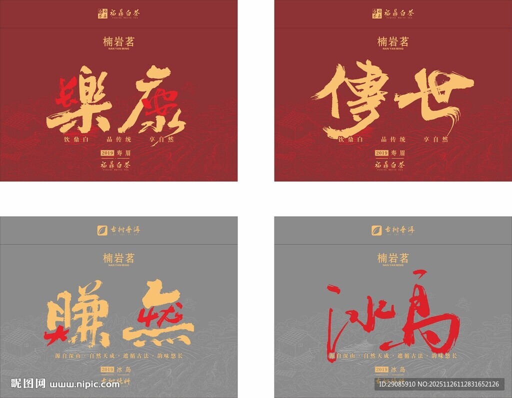 中式书法字体设计展示