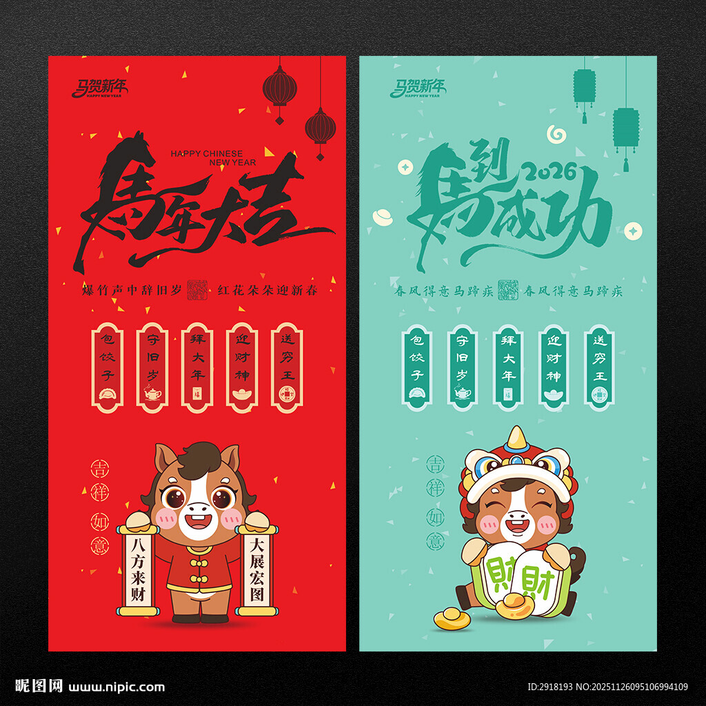 马年海报