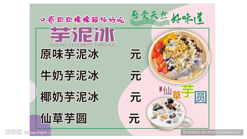 芋泥冰灯箱海报