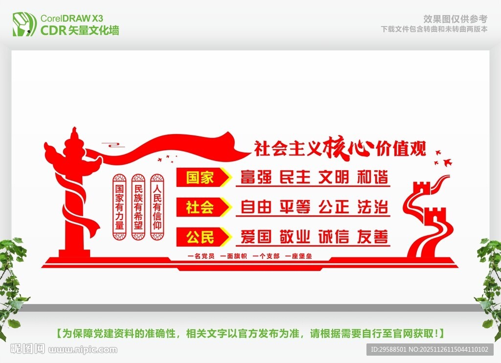 党建文化墙展示