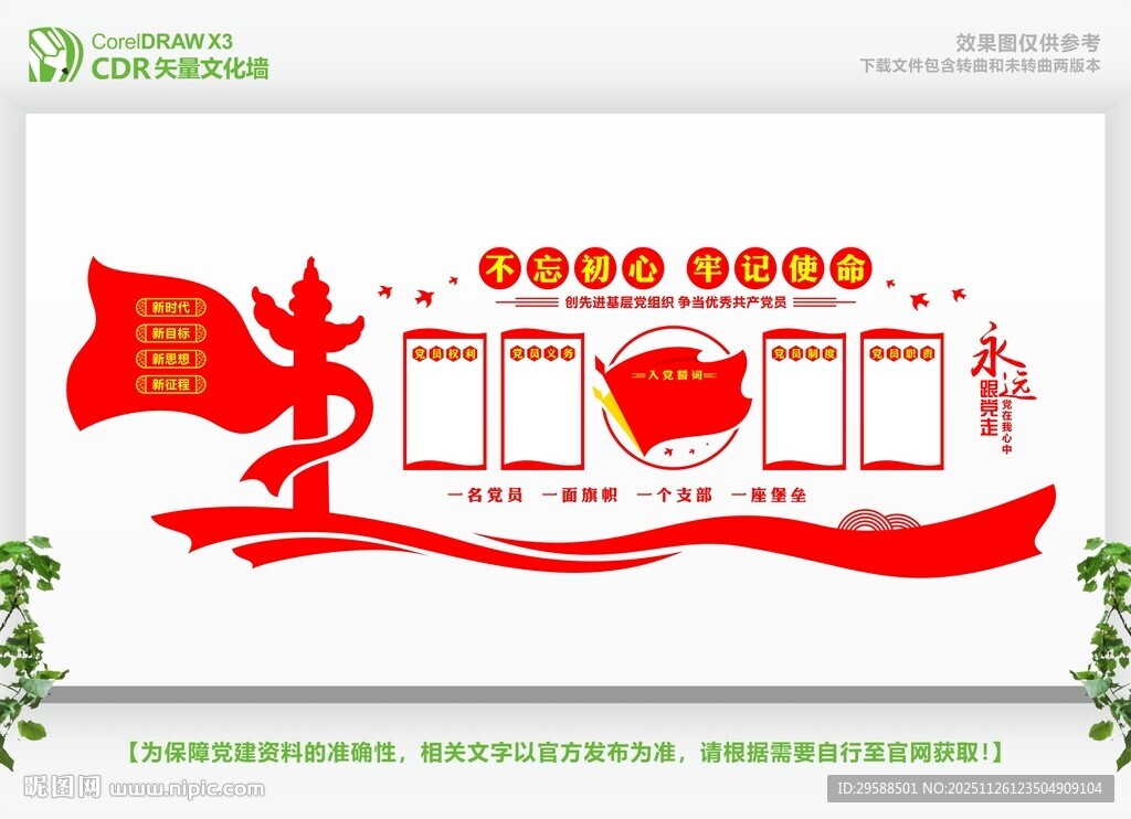 中国梦党建文化墙设计  