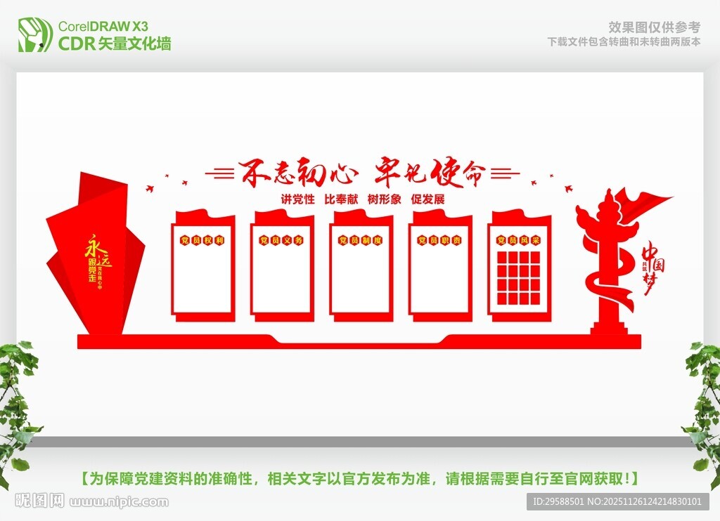  党建文化宣传长廊